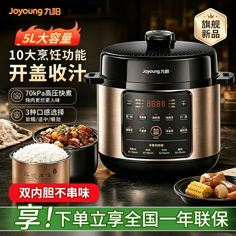 九阳电压力锅5L双胆智能电高压锅饭煲家用微压烹饪机官方旗舰店