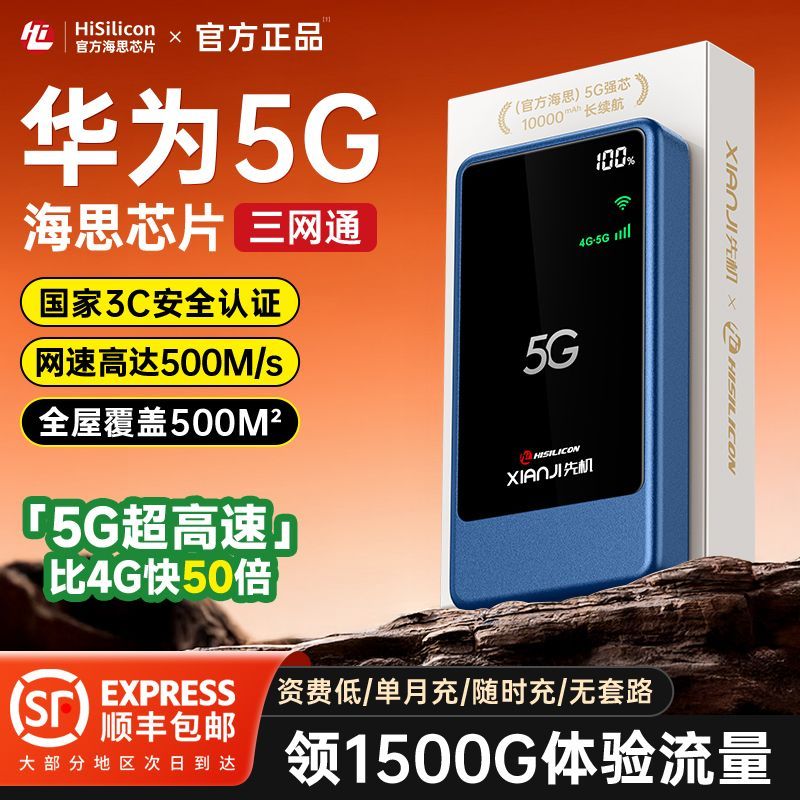 真5G随身wifi2026新款移动无线wifi户外游戏直播10000毫安路由器