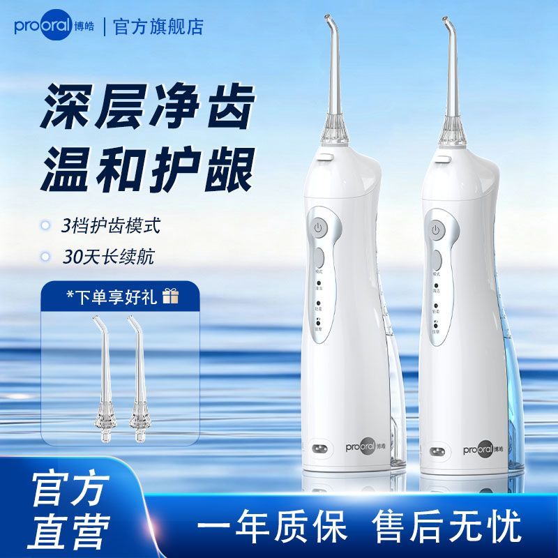 博皓5002冲牙器水牙线充电智能洁牙器牙结石水线便携式冲牙器洗牙