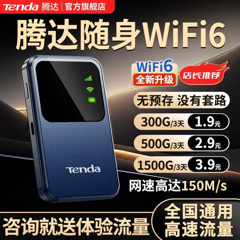 腾达新款随身wifi移动三网通无线路由器出租屋直播电竞游戏无线网