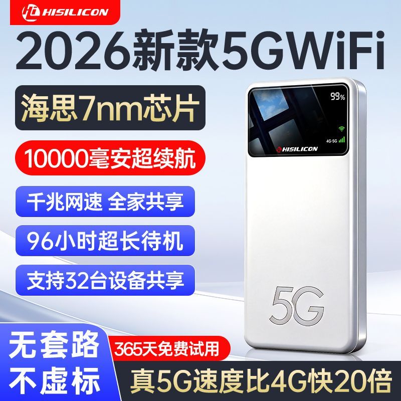 2026新款5g随行wifi无线随身带wifi5Gwifi户外移动无线上网路由器