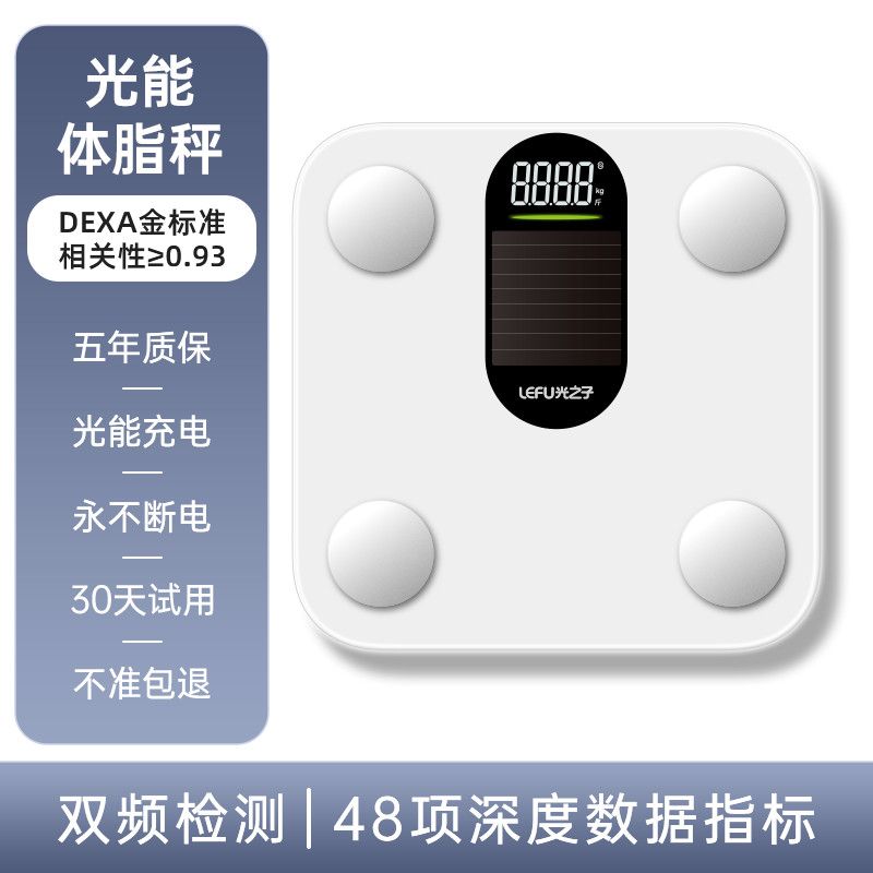 LEFU乐福光能充电智能体脂秤家用电子秤减肥专用体重秤精准宿舍秤 图片 7