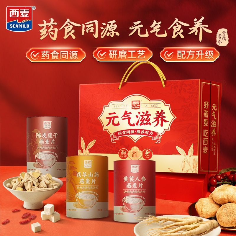 西麦礼盒元气滋养燕麦片1.05kg药食同源营养长辈谷物健康礼品
