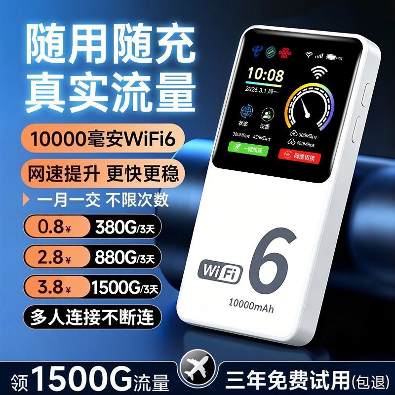 2026新随身wifi无线wif移动随身wifi二合一户外1W毫安续航全网通