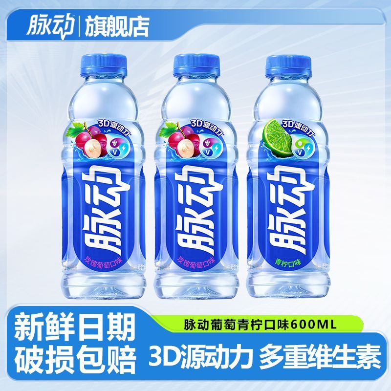 脉动玫瑰葡萄青柠600ml口味维生素白桃味饮料低糖运动功能整箱