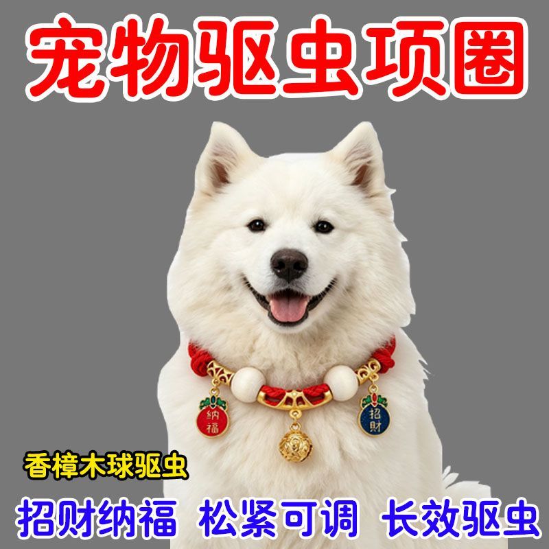 宠物驱虫项圈体外长效除跳蚤防虱子项圈猫咪项圈狗狗驱虫无声项圈 图片 4