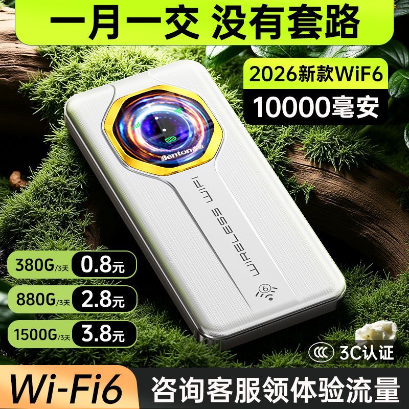 2026新款随身wifi移动无线wifi路由器二合一家用无线网随身带wifi