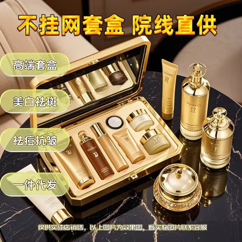 不挂网美容院专供高端斑痘敏问题性护肤品套盒私域护肤品批发工厂