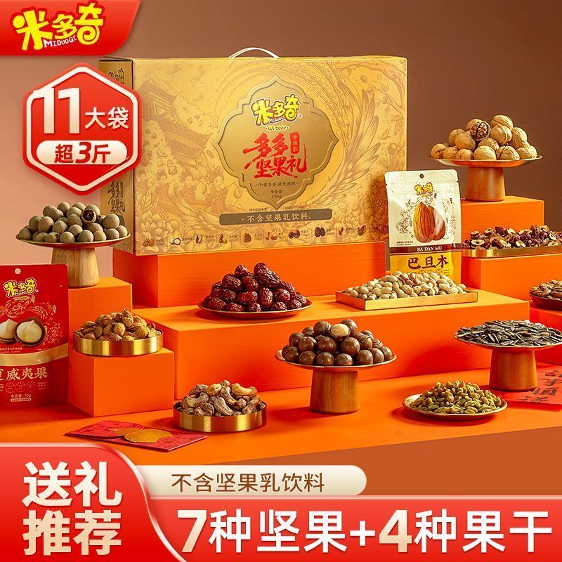 米多奇年货坚果礼盒金瑞款纯坚果干零食大礼包送礼款1550g一整箱 图片 2