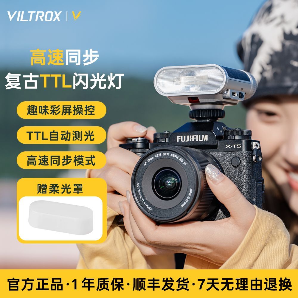 唯卓仕Vintage Z1 Pro 闪光灯TTL可触屏复古高颜小型热靴补光灯
