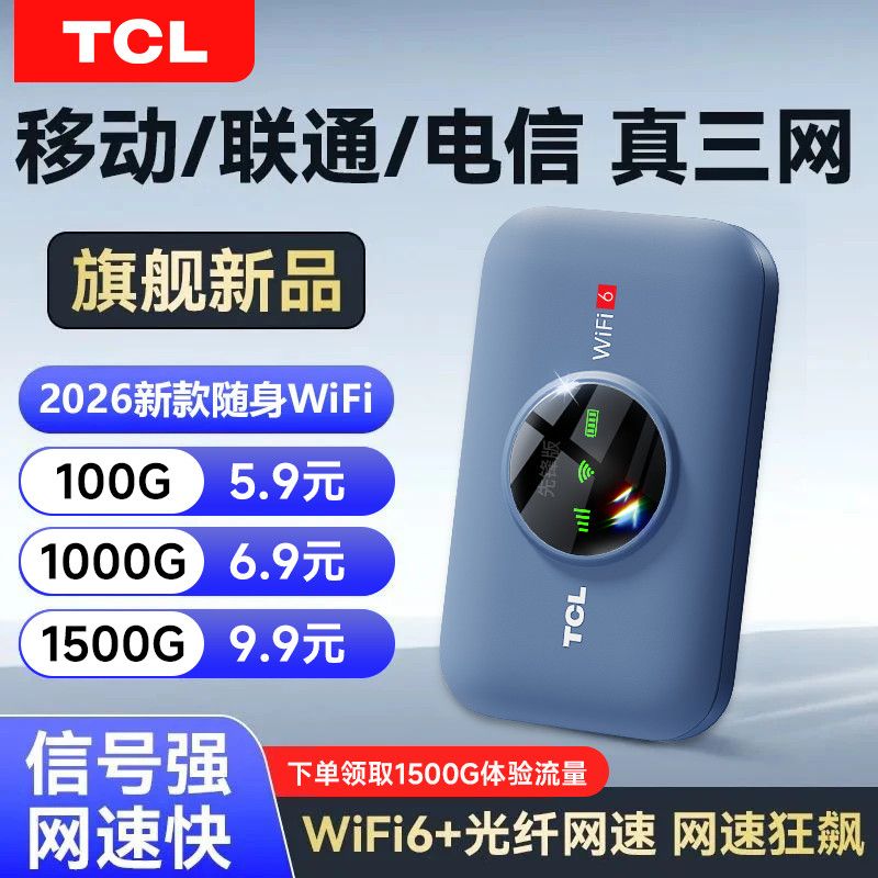 2026新款无线随身wifi户外宿舍上网直播便携移动路由器无线网卡