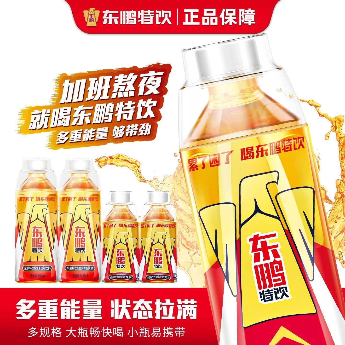 【新日期东鹏特饮】500ml*30瓶装整箱运动熬夜提神抗疲劳饮料饮品 图片 4