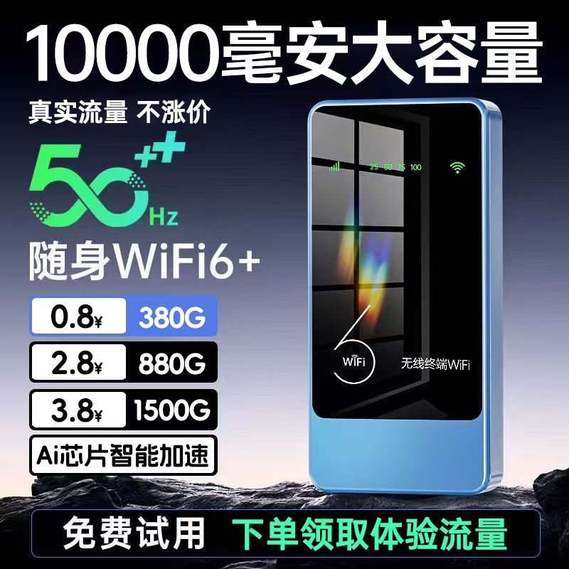 2026上新款随身wifi无线wifi无线网卡二合一1W毫安超长续航路由器