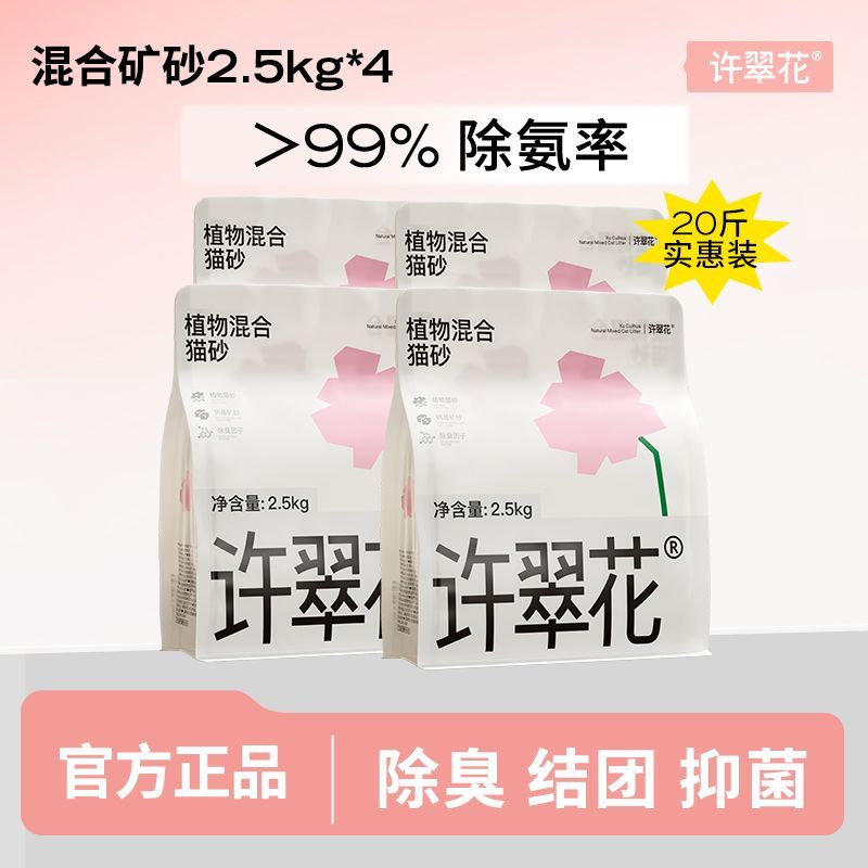 【许翠花】植物混合猫砂10kg木薯矿砂不易粘底结团强不可冲水除臭好