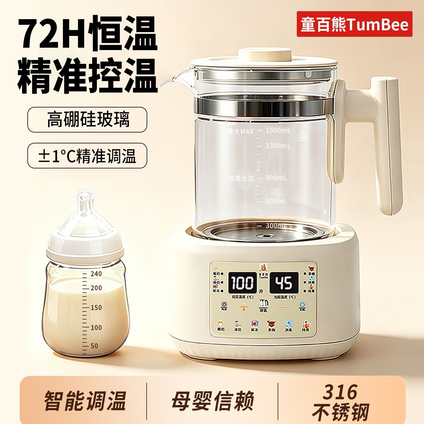 童百熊智能恒温暖奶器316不锈大容量调奶器奶瓶消毒炖煮自动加热