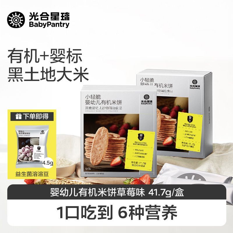 babycare光合星球有机米饼宝宝辅食零食婴儿健康磨牙饼干6个月