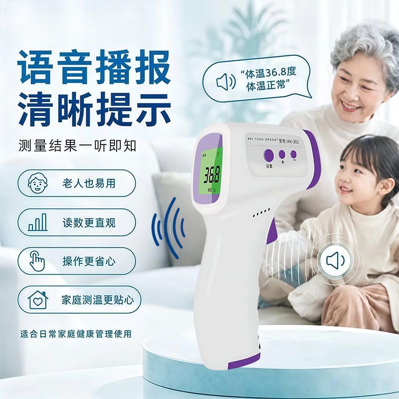 医用电子体温计家用可充电语音额温枪温度计精准婴儿童测温仪