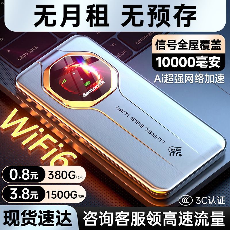 2026新款wifi无线随身wifi移动网络户外上网二合一移动路由器WIFI