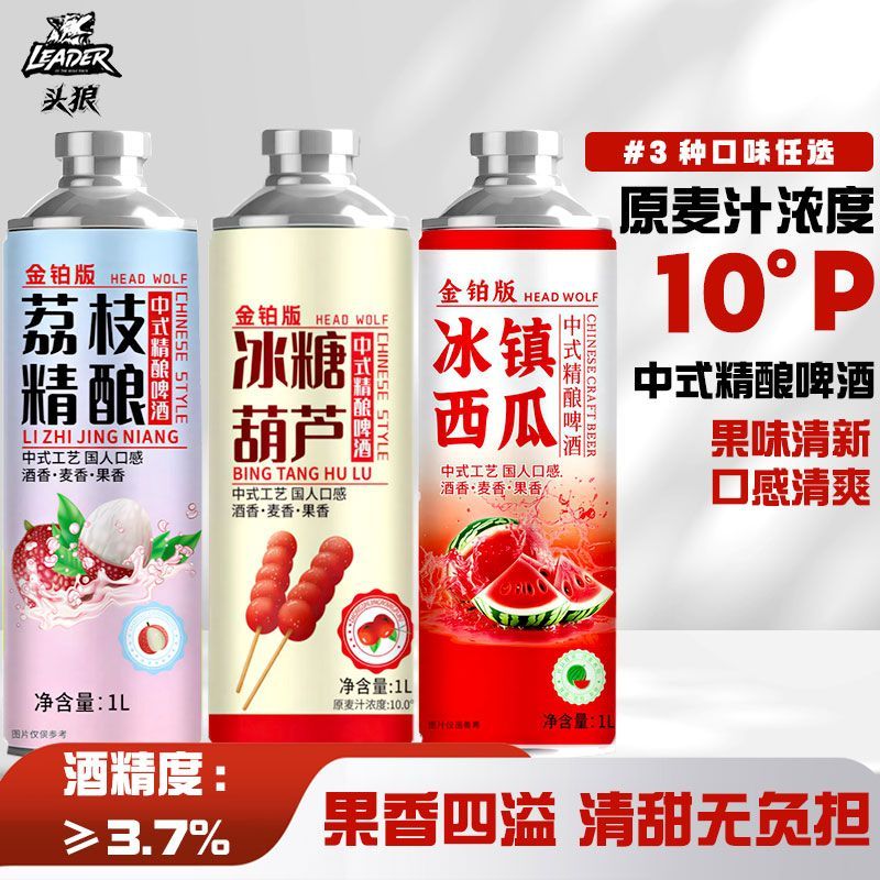 果味精酿啤酒中式原浆果啤10度1L*6瓶装原浆果啤荔枝西瓜冰糖葫芦 图片 7
