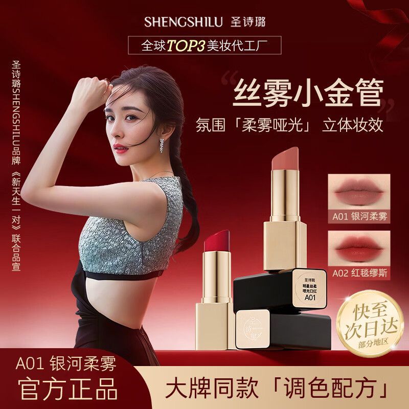 全网售出50w支圣诗璐明星丝柔哑光口红滋润不拔干不添加成膜剂