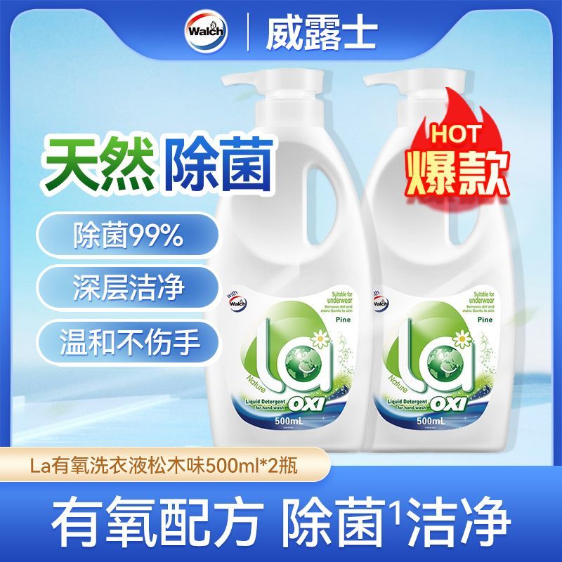 La有氧洗威露士洗衣液500ml2瓶除菌除螨多效洁净内衣裤清洗松木T