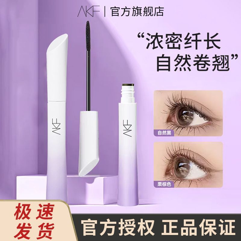 AKF睫毛膏浓密卷翘小蛮腰防水防汗自然不易晕染定型立体大眼睛