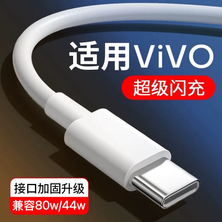 适用vivo双引擎闪充数据线充电线y20