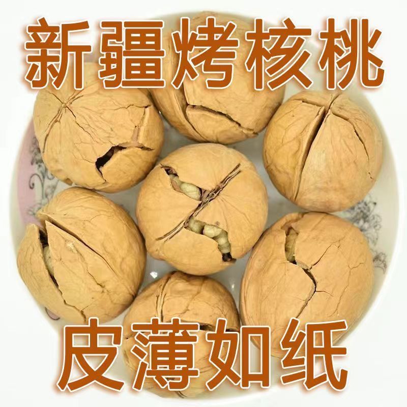 【精选大果】烤熟核桃草本核桃薄皮新疆纸皮坚果薄壳核桃零食