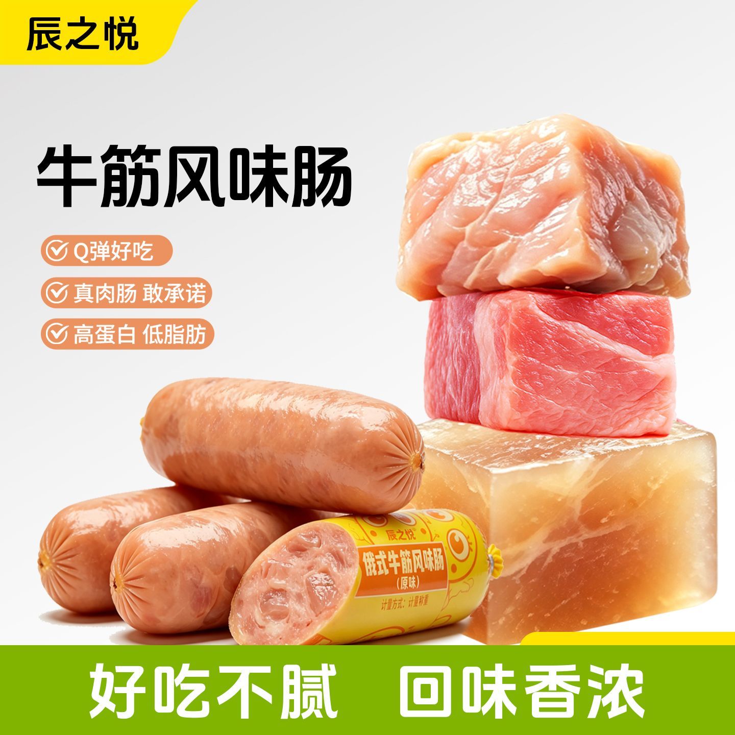 PICC承保辰之悦40g风味牛筋肠筋道网红同款速食即食火腿肠