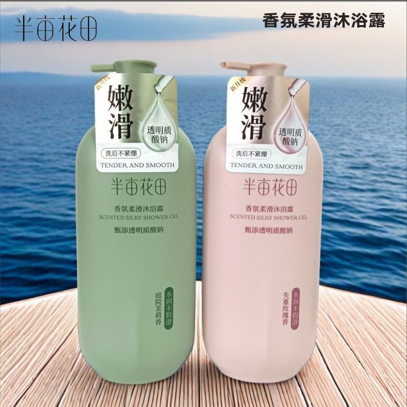 半亩花田香氛柔滑沐浴露持久留香玫瑰庭院茉莉香型透明质正品