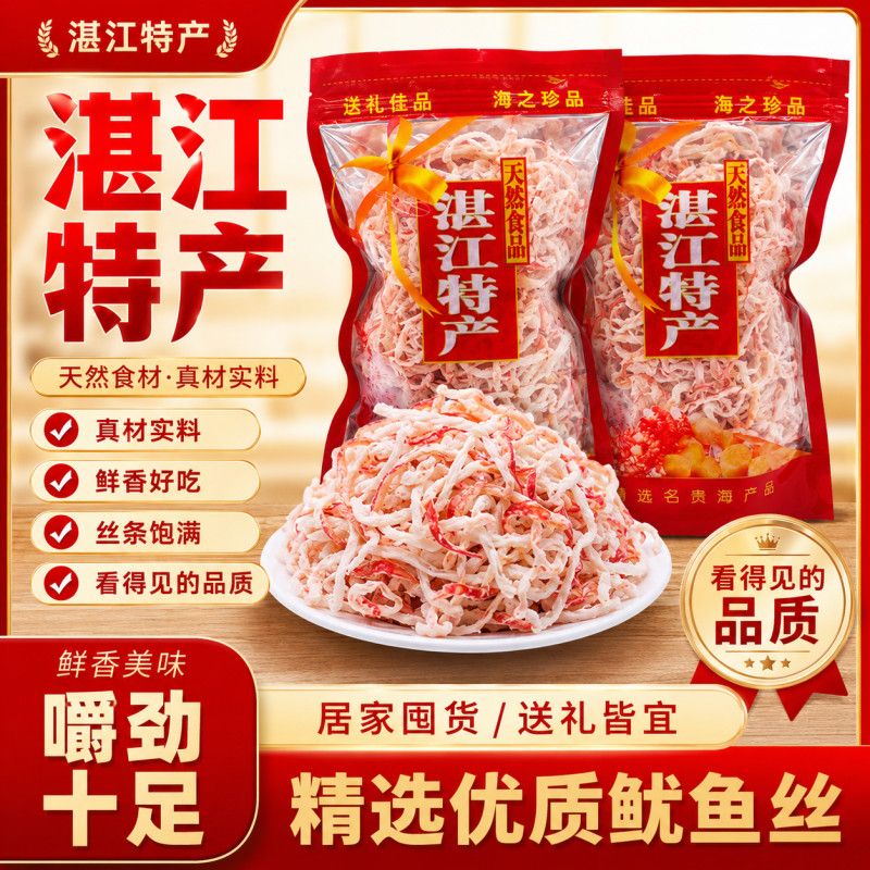 湛江特产即食炭烤鱿鱼丝原味手撕鱿鱼海鲜干货香辣鳗鱼丝休闲零食