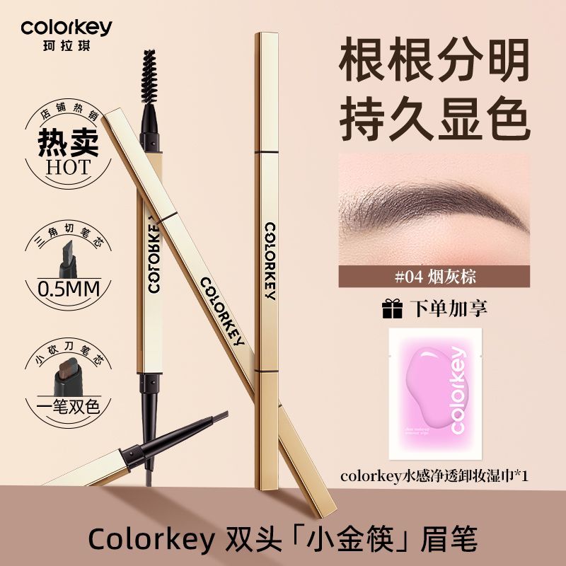 Colorkey珂拉琪小金筷眉笔野生眉防水持久不脱色小金块女新手正品