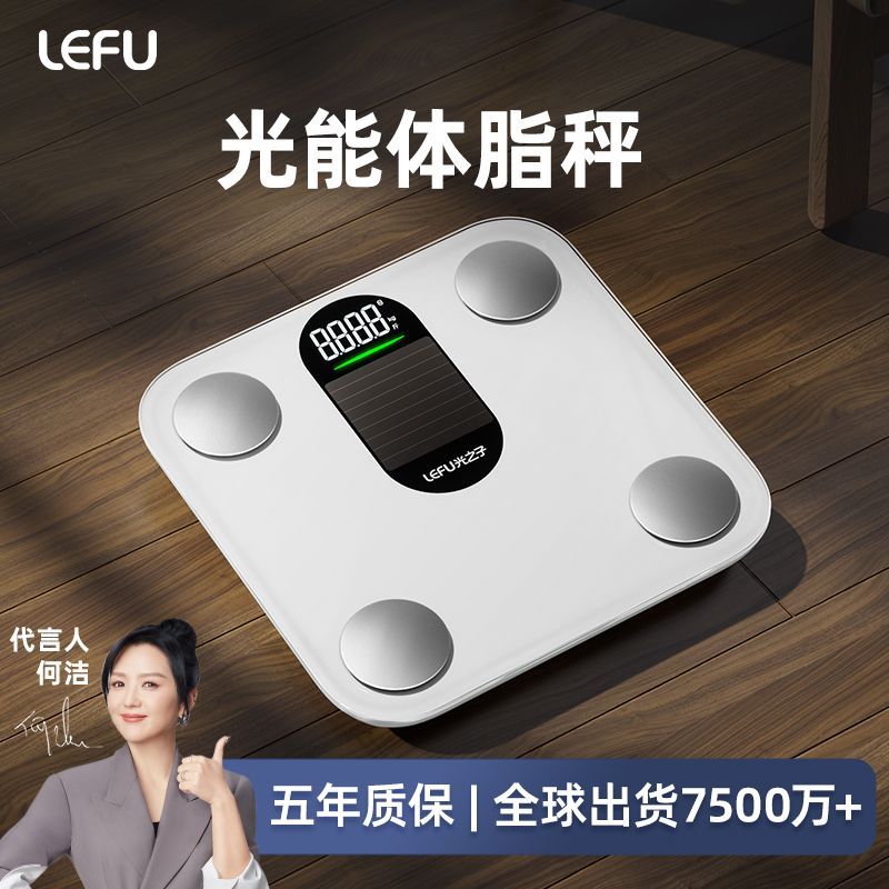LEFU乐福光能充电智能体脂秤家用电子秤减肥专用体重秤精准宿舍秤 图片 3