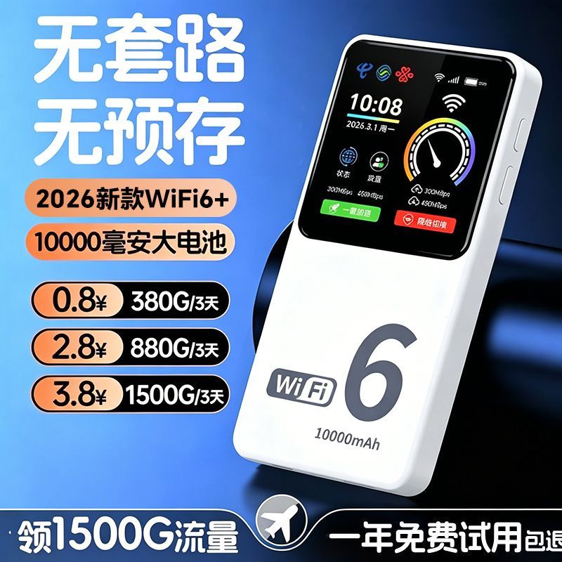 2026新款随身wifi续航上网二合一全网通无线网络移动wifi路由器