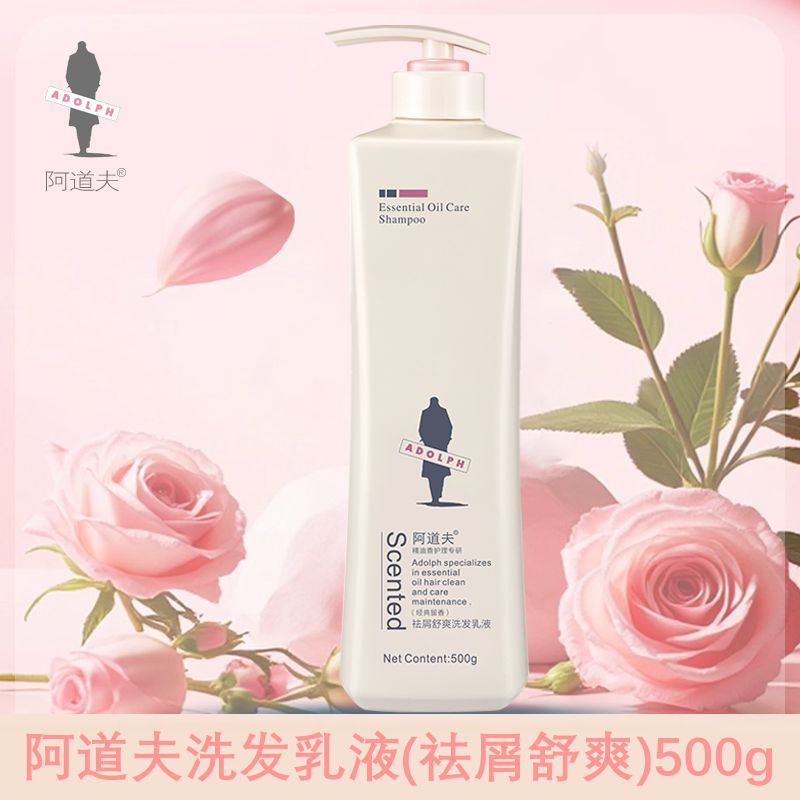 阿道夫精油香氛洗发水500祛屑舒爽控油蓬松清爽去屑柔顺持久留香