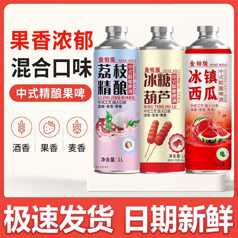 果味精酿啤酒中式原浆果啤10度1L*6瓶装原浆果啤荔枝西瓜冰糖葫芦 图片 5