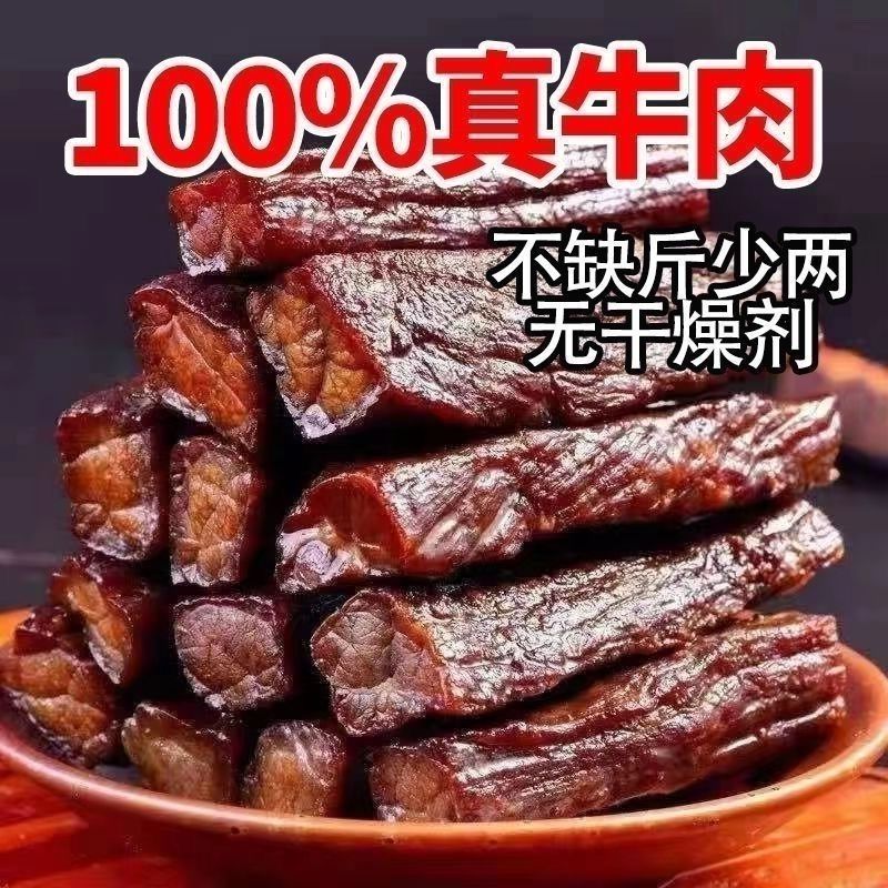正宗手撕牛肉干内蒙古风干牛肉干香辣独立小包装休闲健身办公零食