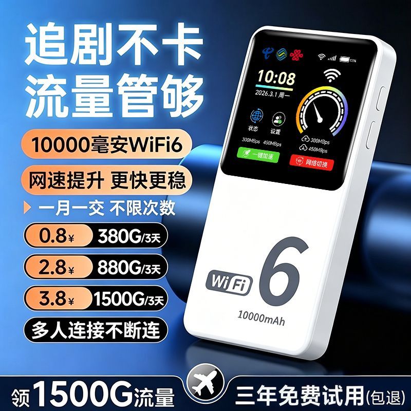2026新随身wifi无线wif移动随身wifi二合一户外1W毫安续航全网通