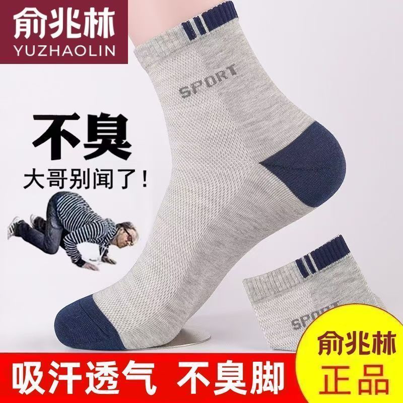 【俞兆林】男士中筒袜韩版潮流袜运动袜网眼