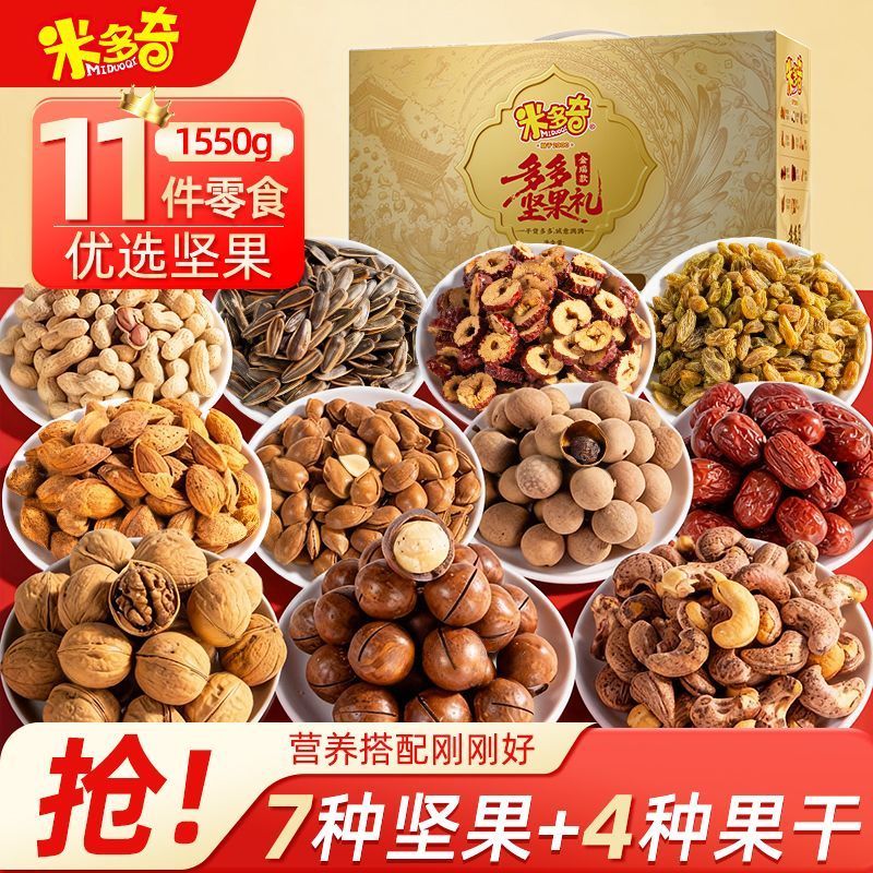 米多奇年货坚果礼盒金瑞款纯坚果干零食大礼包送礼款1550g一整箱 图片 3