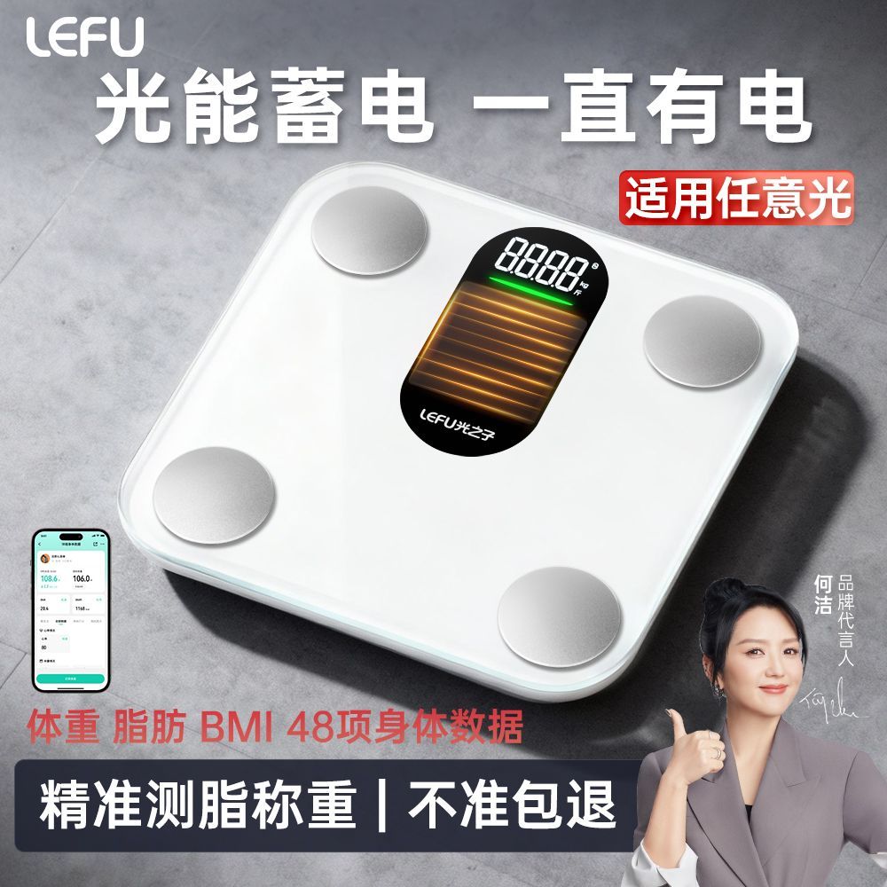 LEFU乐福光能充电智能体脂秤家用电子秤减肥专用体重秤精准宿舍秤 图片 1