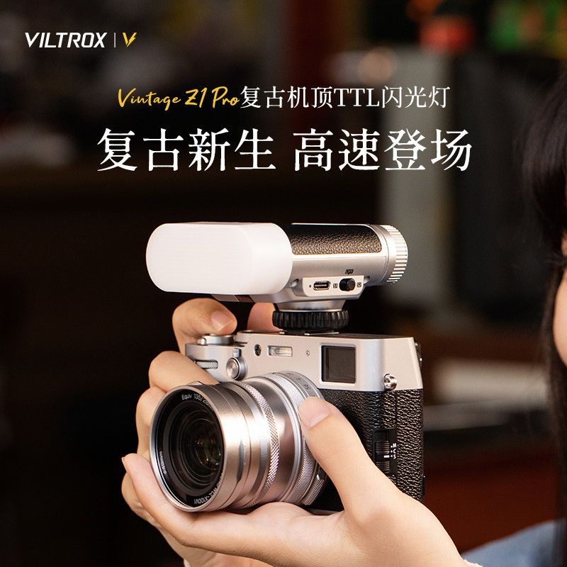唯卓仕Vintage Z1 Pro迷你闪光灯TTL高速同步户外触屏热靴机顶灯