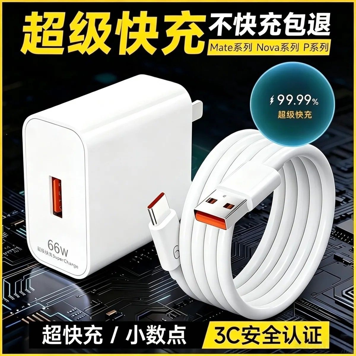 适用华为荣耀充电器超级充头畅享手机全套nova扁头原装快充线 图片 2