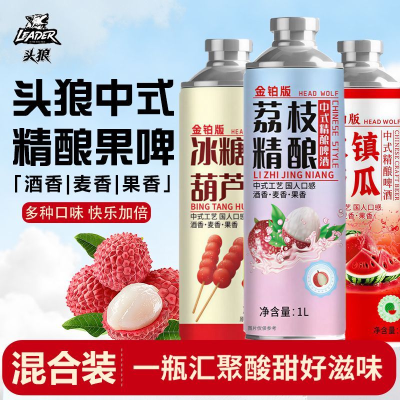 果味精酿啤酒中式原浆果啤10度1L*6瓶装原浆果啤荔枝西瓜冰糖葫芦 图片 4
