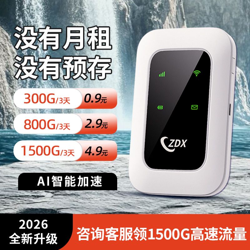 随身信号稳定新款便携式随身WiFi高速上网神器上网工地直播户外便