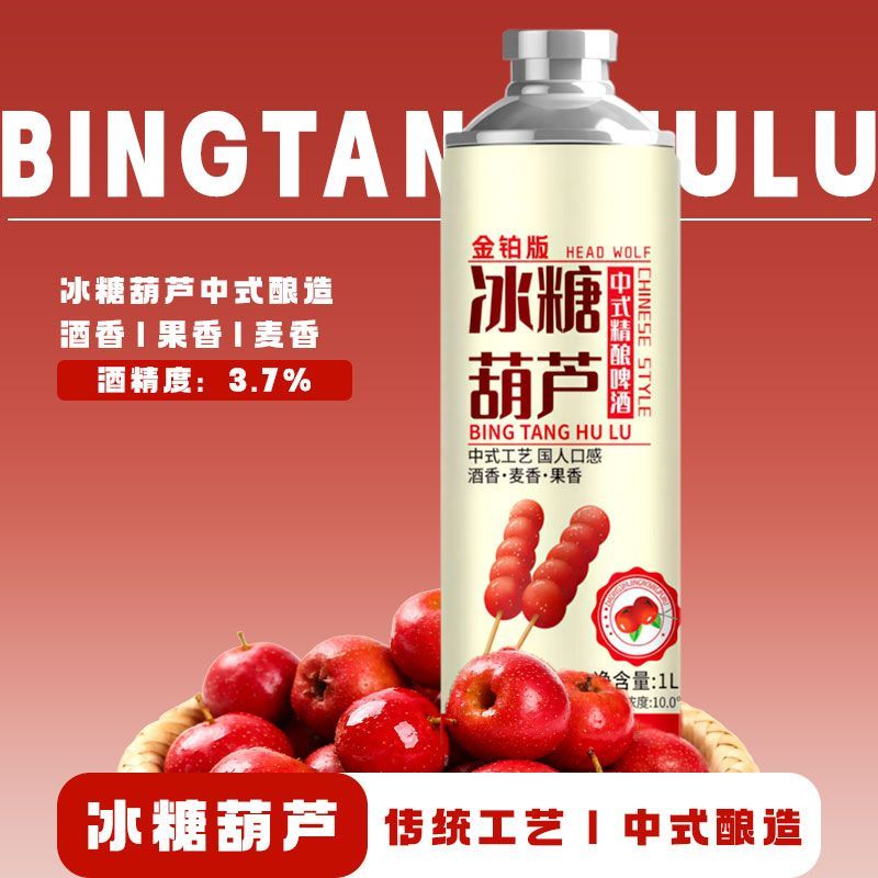 果味精酿啤酒中式原浆果啤10度1L*6瓶装原浆果啤荔枝西瓜冰糖葫芦 图片 8