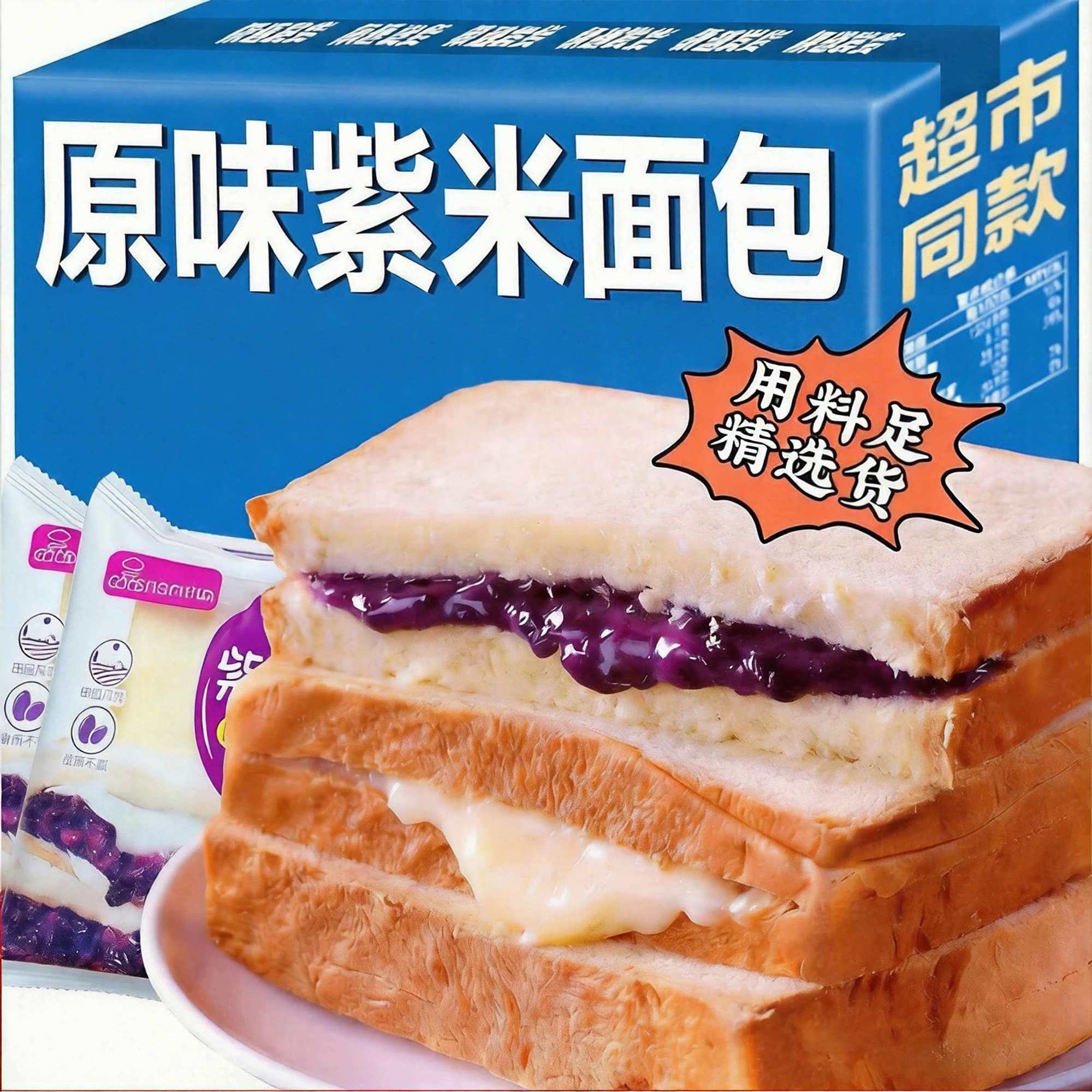 紫米面包夹心吐司面包学生宿舍营养早餐糕点休闲零食整箱