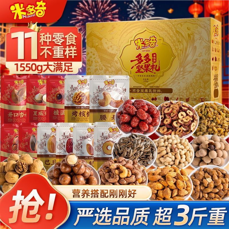 米多奇年货坚果礼盒金瑞款纯坚果干零食大礼包送礼款1550g一整箱 图片 4