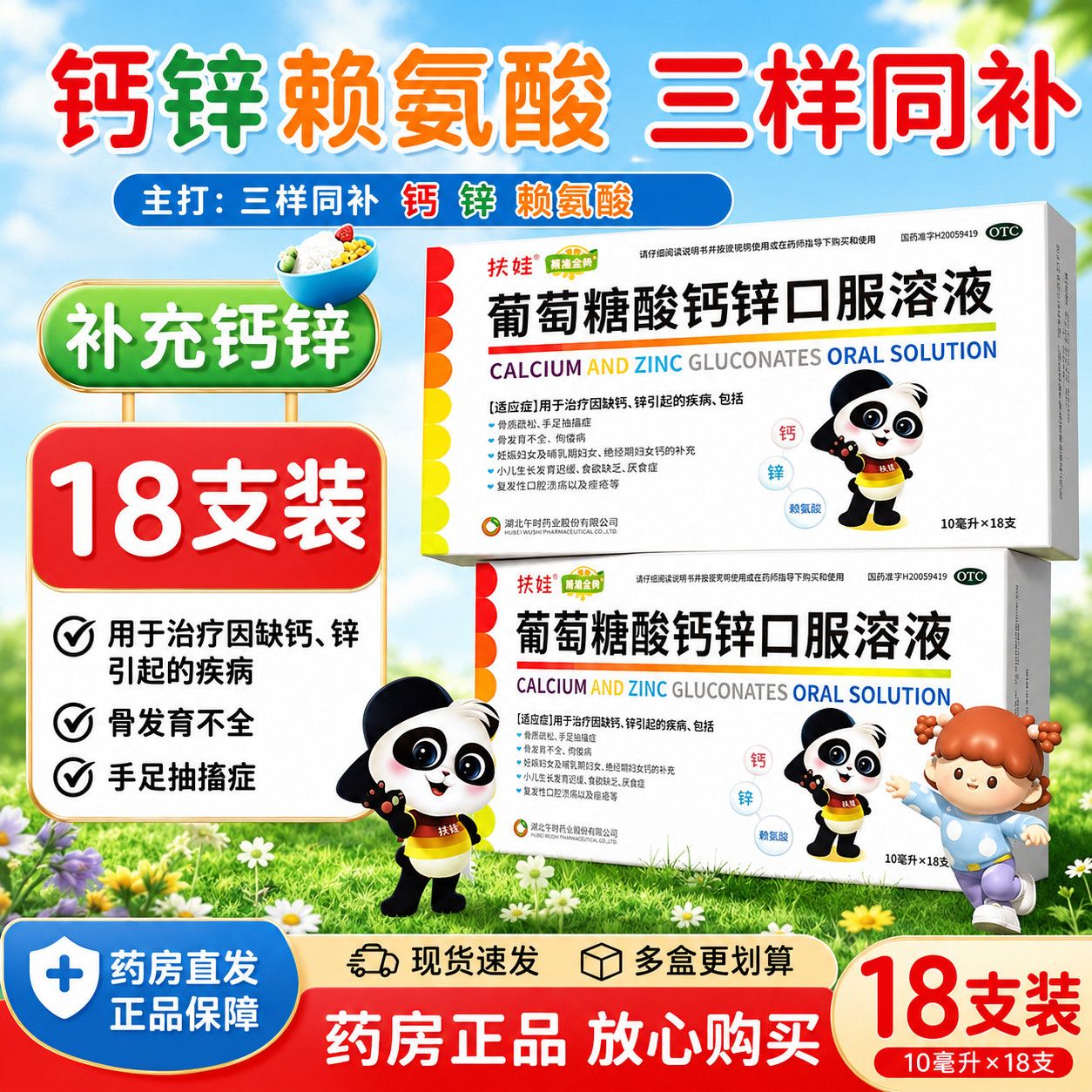 扶娃 葡萄糖酸钙锌口服溶液 10ml*18支/盒 骨发育不全 厌食症 缺钙锌 液体钙赖氨酸儿童钙