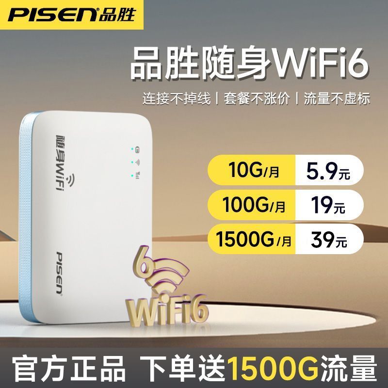 品胜随身wifi便携路由器移动wifi宿舍出租屋上网2026车用无线网卡